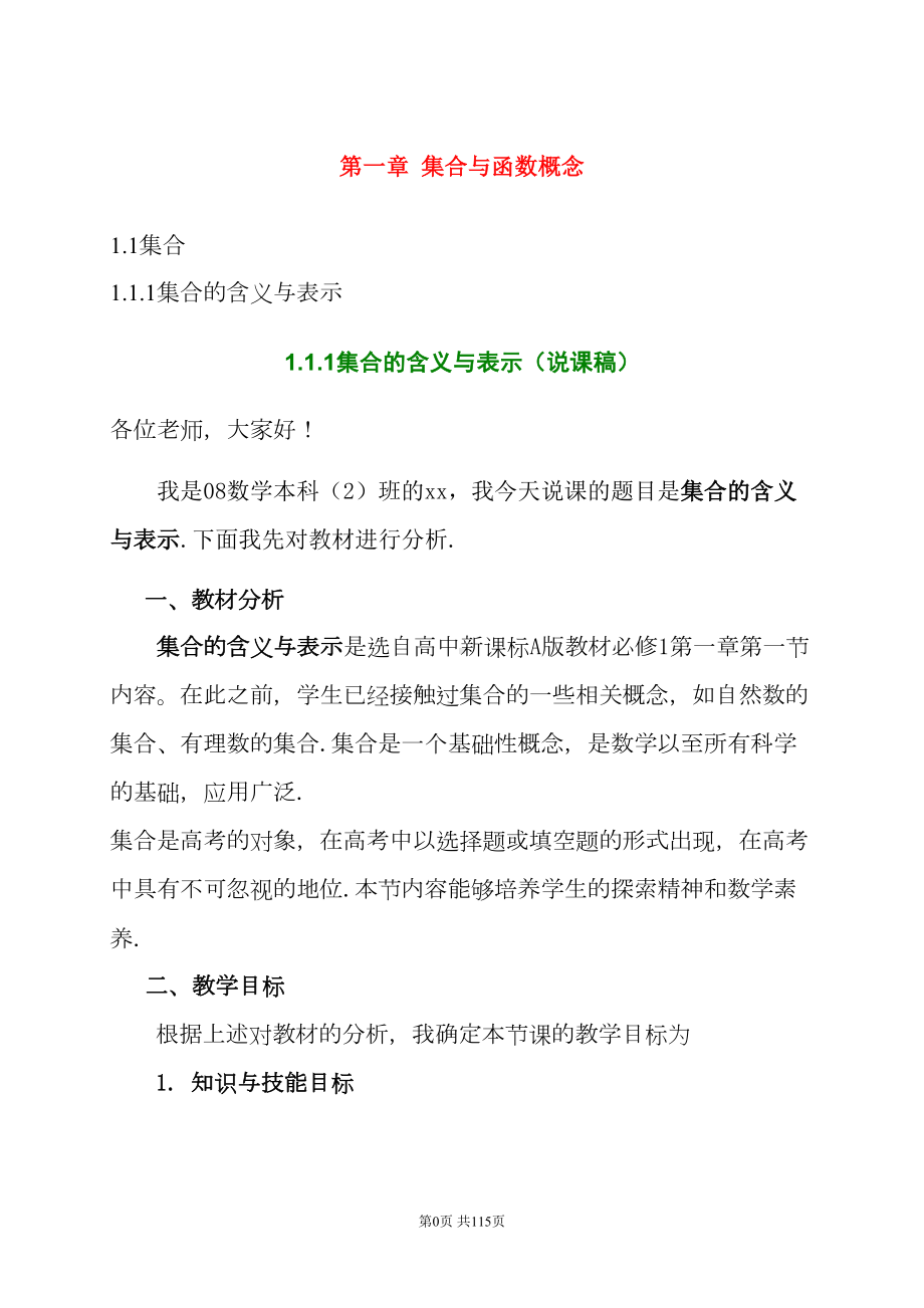 新课标人教A版高中数学必修1全册说课稿汇编(DOC 115页).doc_第3页