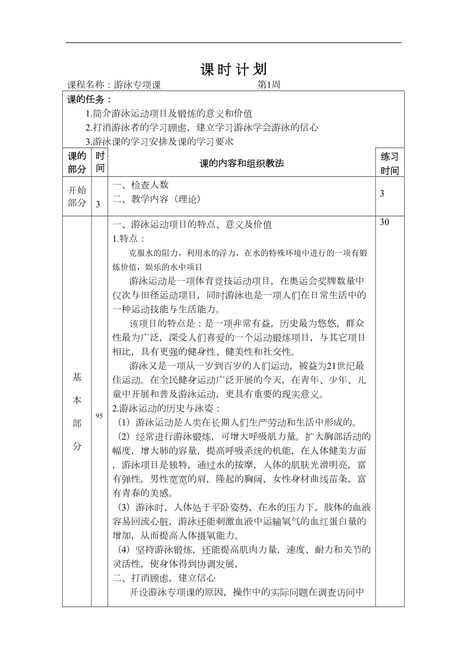 游泳专项课课程教案(全册)(DOC 31页).doc_第2页