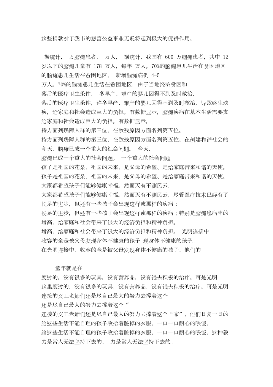 慈善晚会主持词(精选多篇)(DOC 16页).doc_第2页