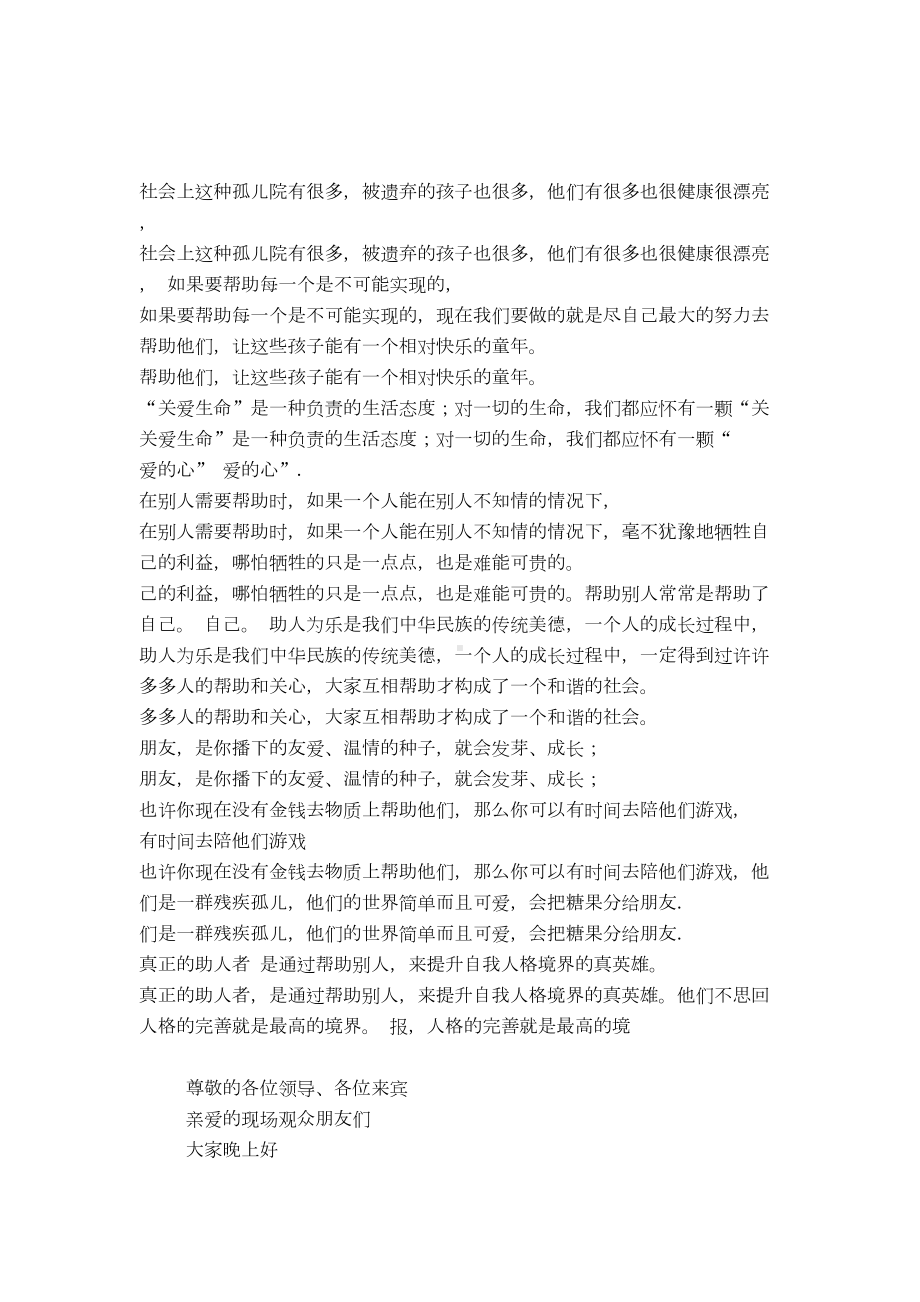 慈善晚会主持词(精选多篇)(DOC 16页).doc_第3页