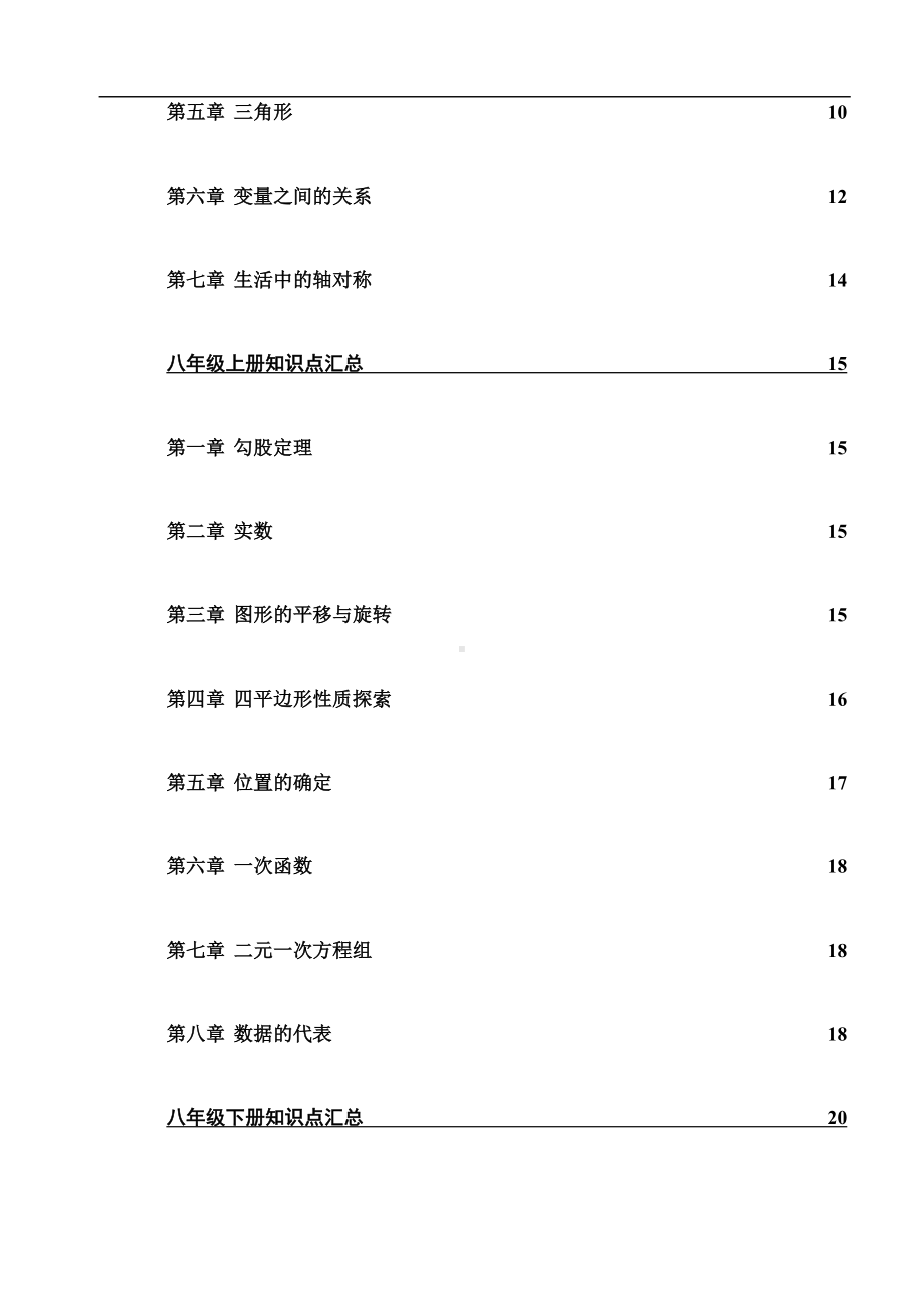 最新北师版初中三年数学知识点大全(DOC 121页).doc_第3页