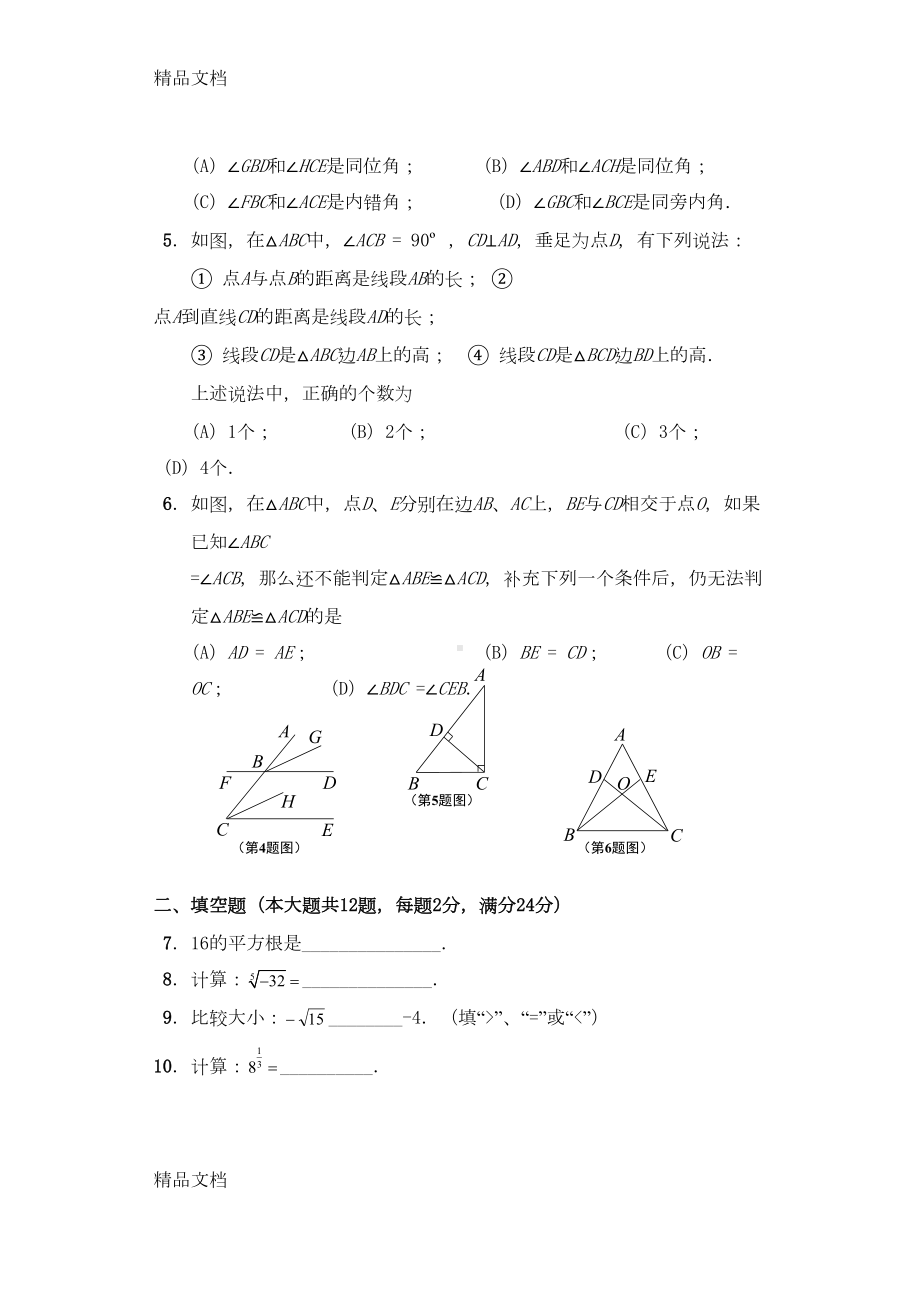 最新闵行区第二学期七年级数学期末试卷(DOC 12页).doc_第2页