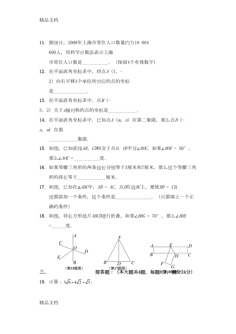 最新闵行区第二学期七年级数学期末试卷(DOC 12页).doc_第3页