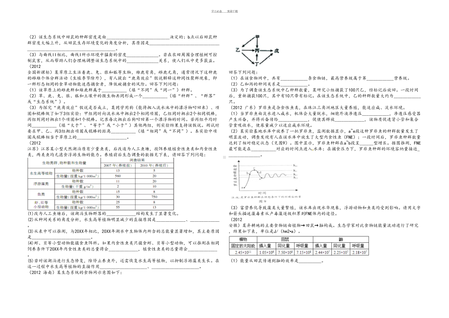 种群群落生态系统试题汇编高考版(DOC 10页).docx_第3页