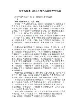 成考高起本《语文》现代文阅读专项试题(DOC 5页).docx