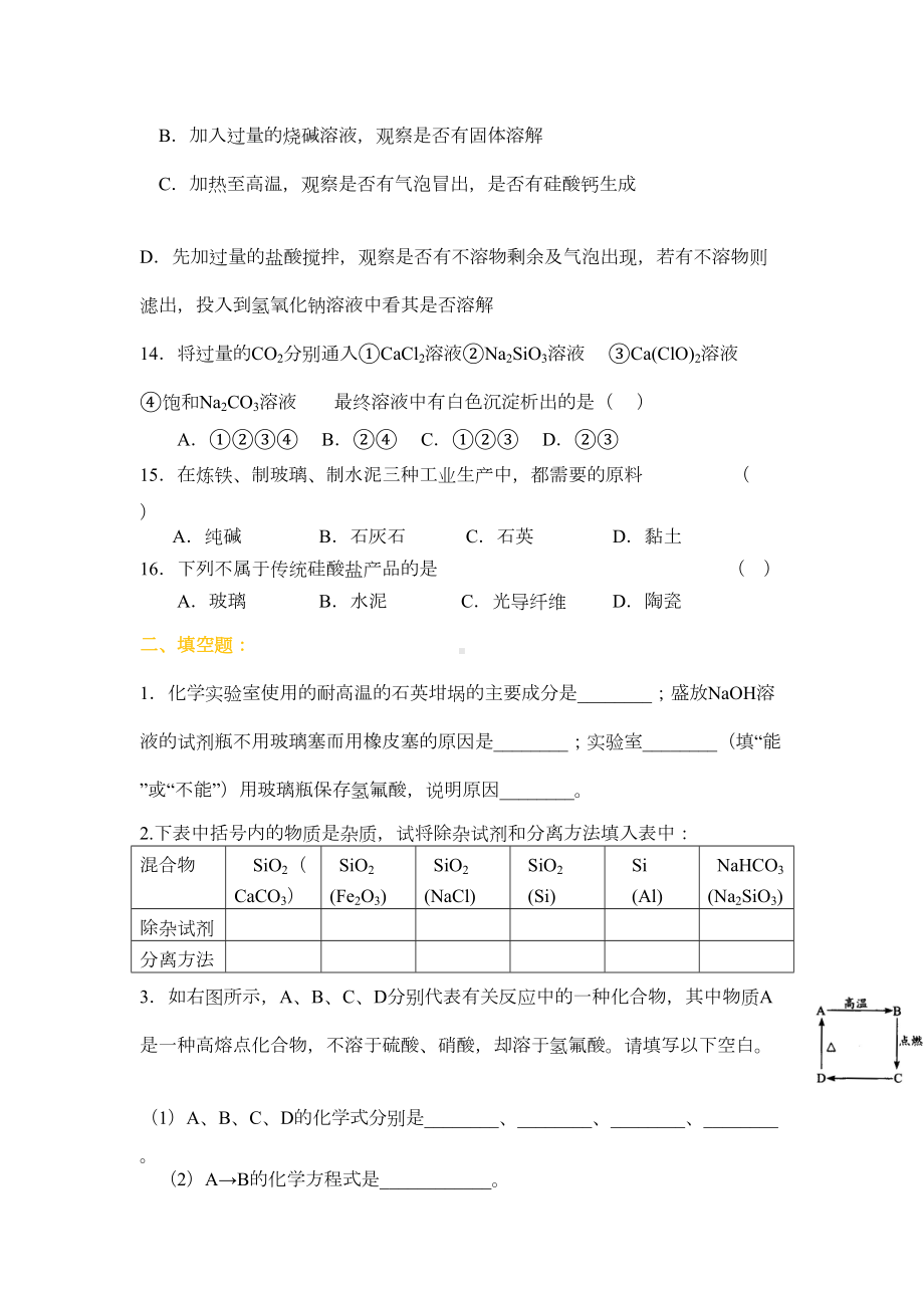 无机非金属材料-硅练习题及答案(DOC 11页).docx_第3页