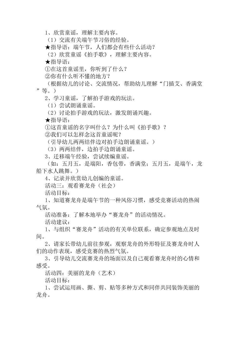 幼儿园2020端午节活动策划方案(DOC 10页).docx_第3页