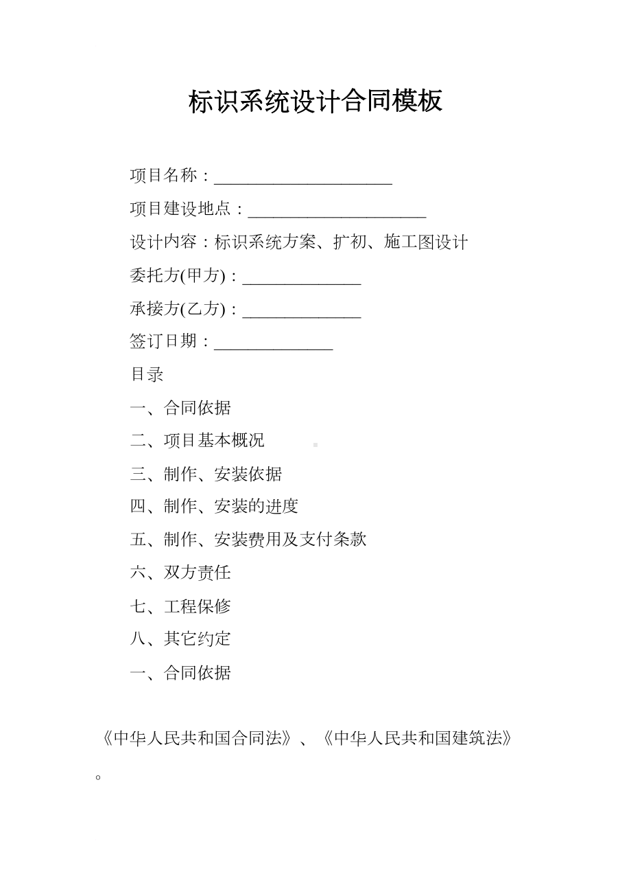 标识系统设计合同模板(DOC 11页).docx_第1页