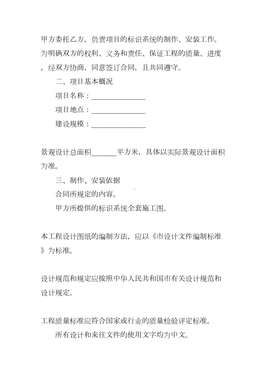 标识系统设计合同模板(DOC 11页).docx_第2页