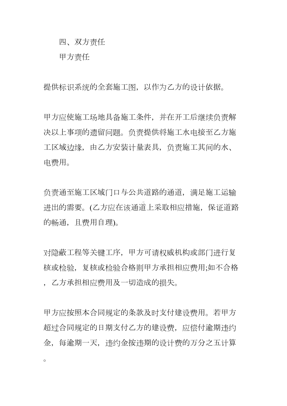 标识系统设计合同模板(DOC 11页).docx_第3页