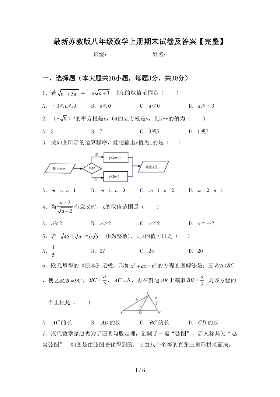 最新苏教版八年级数学上册期末试卷及答案（完整）(DOC 6页).doc_第1页