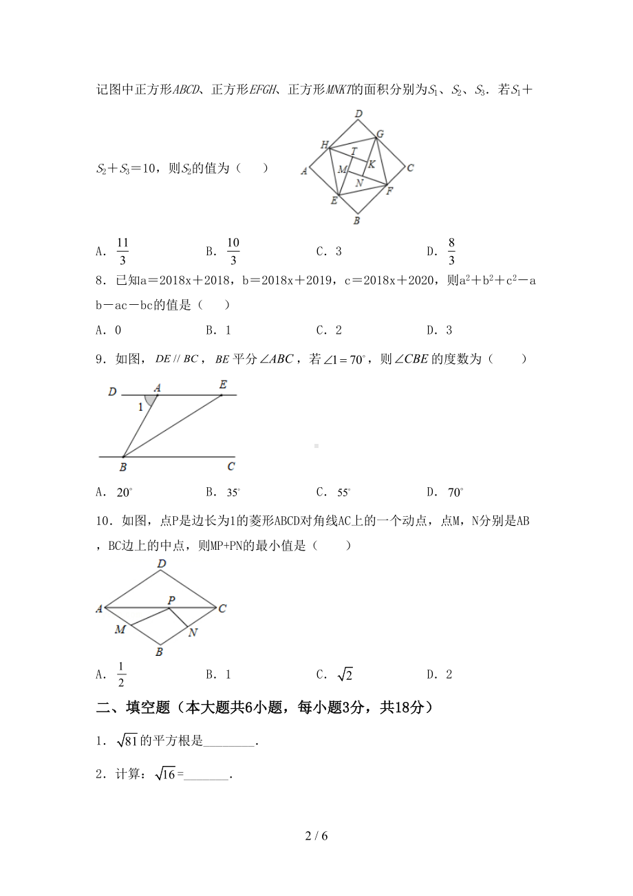 最新苏教版八年级数学上册期末试卷及答案（完整）(DOC 6页).doc_第2页