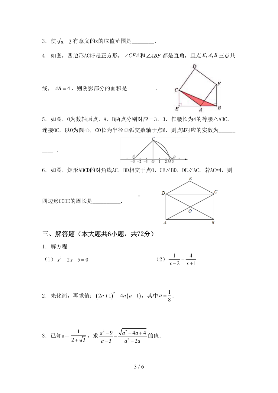 最新苏教版八年级数学上册期末试卷及答案（完整）(DOC 6页).doc_第3页