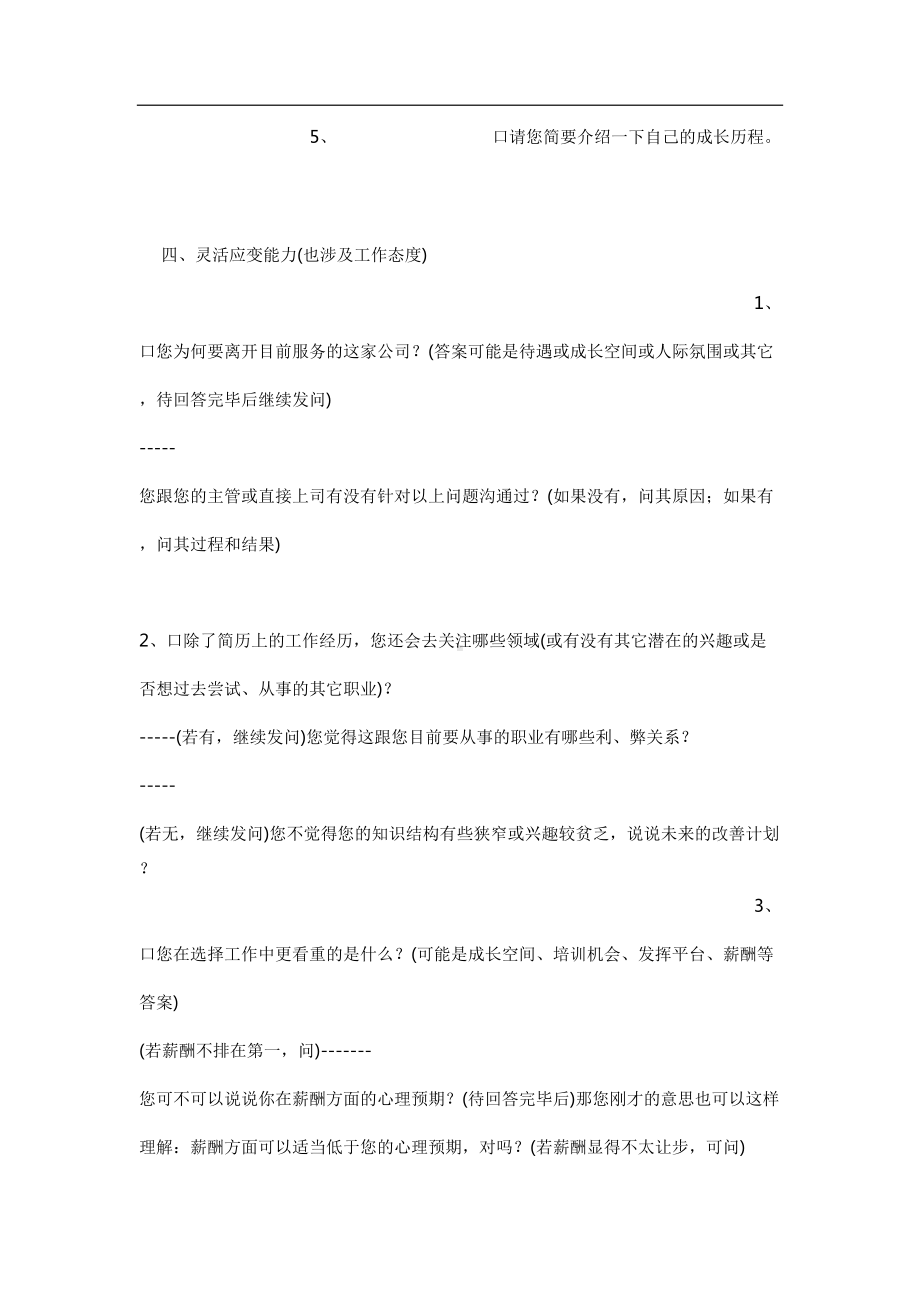 应届毕业生结构化面试题库和应聘技巧(DOC 10页).doc_第2页