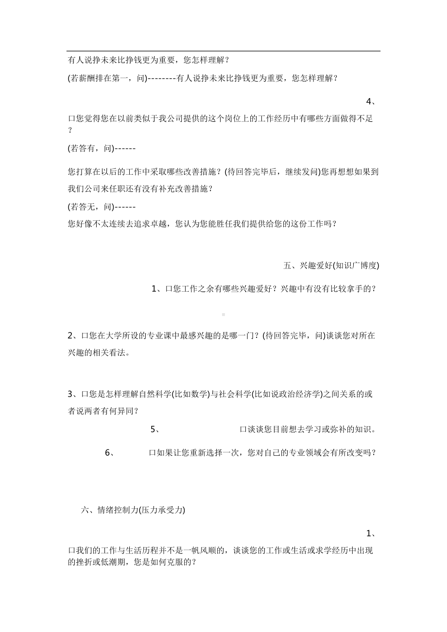 应届毕业生结构化面试题库和应聘技巧(DOC 10页).doc_第3页