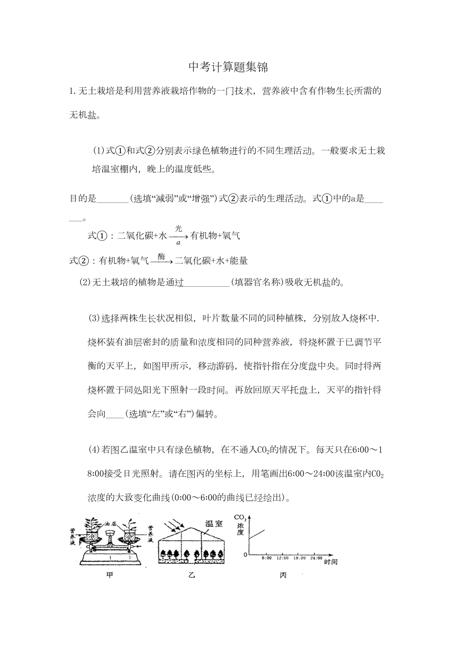 科学中考计算题集1解析(DOC 15页).doc_第1页