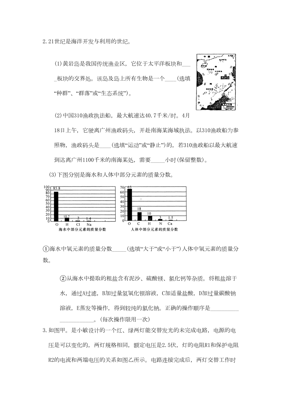 科学中考计算题集1解析(DOC 15页).doc_第2页