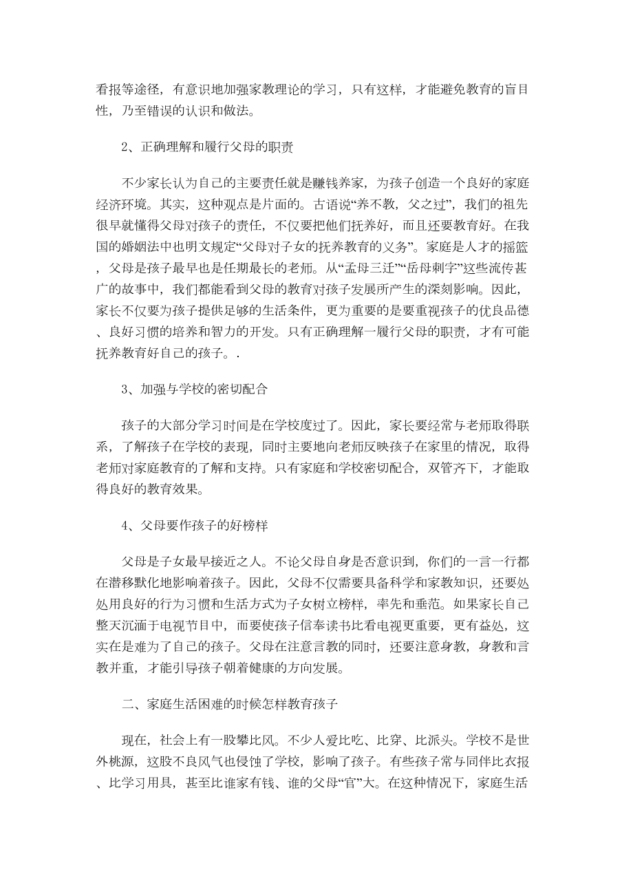 最新家长学校授课教案5(DOC 8页).doc_第2页