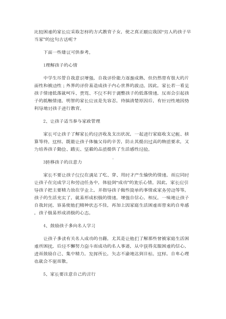 最新家长学校授课教案5(DOC 8页).doc_第3页