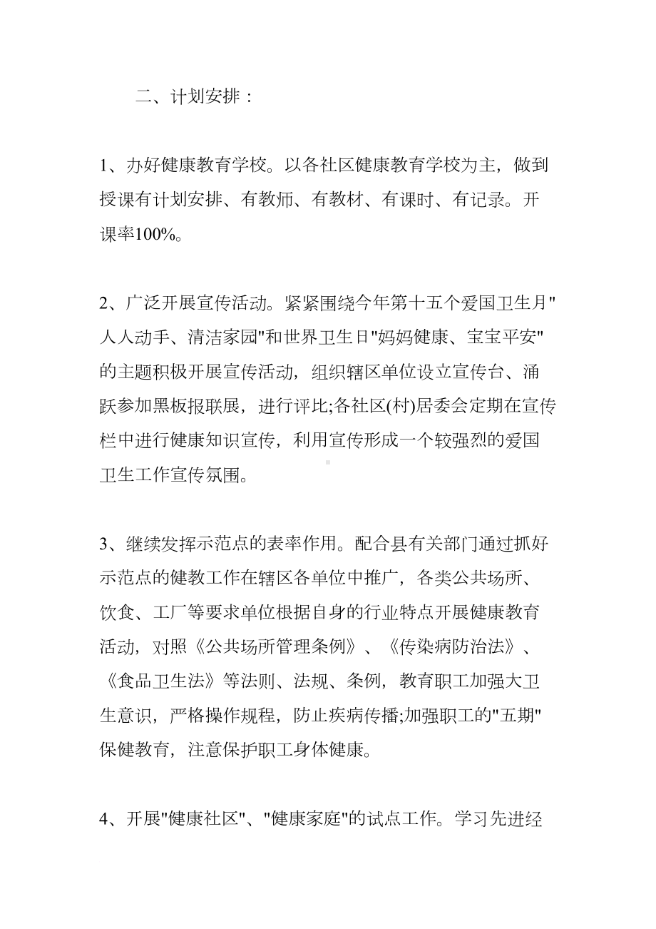 社区健康教育工作计划（四篇）(DOC 14页).docx_第2页