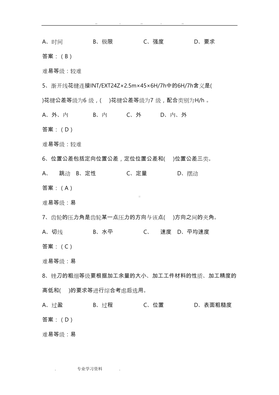 综采维修钳工试题库完整(DOC 126页).doc_第2页