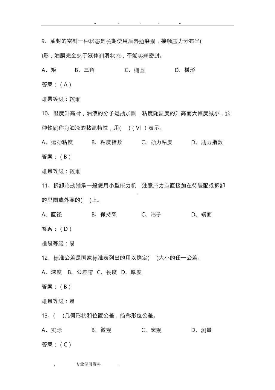 综采维修钳工试题库完整(DOC 126页).doc_第3页