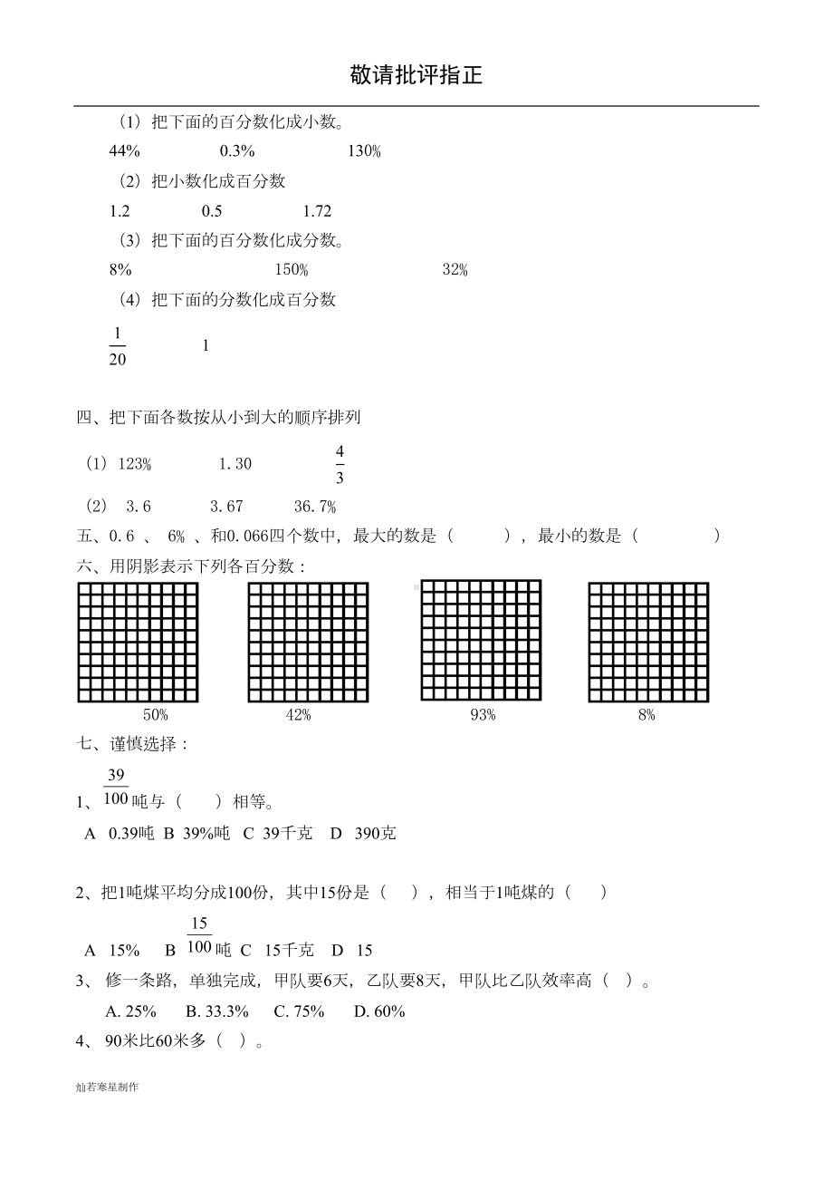 百分数的认识-练习题(DOC 7页).doc_第3页