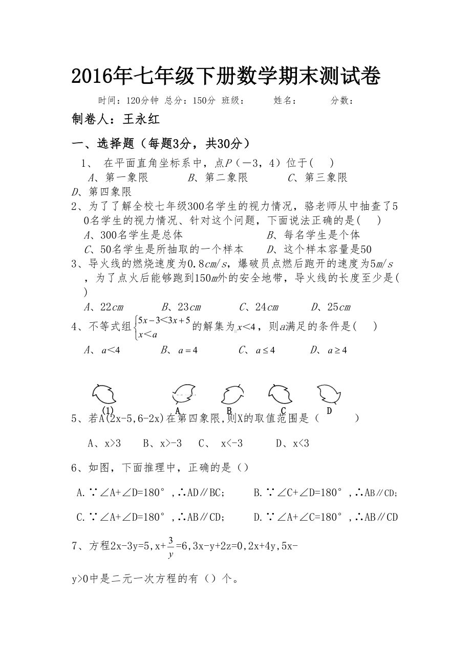 最新人教版七年级数学下册期末考试试卷最新(DOC 7页).doc_第1页