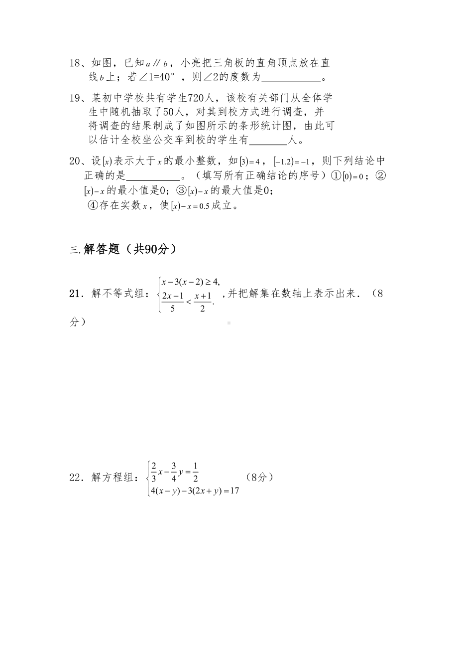 最新人教版七年级数学下册期末考试试卷最新(DOC 7页).doc_第3页