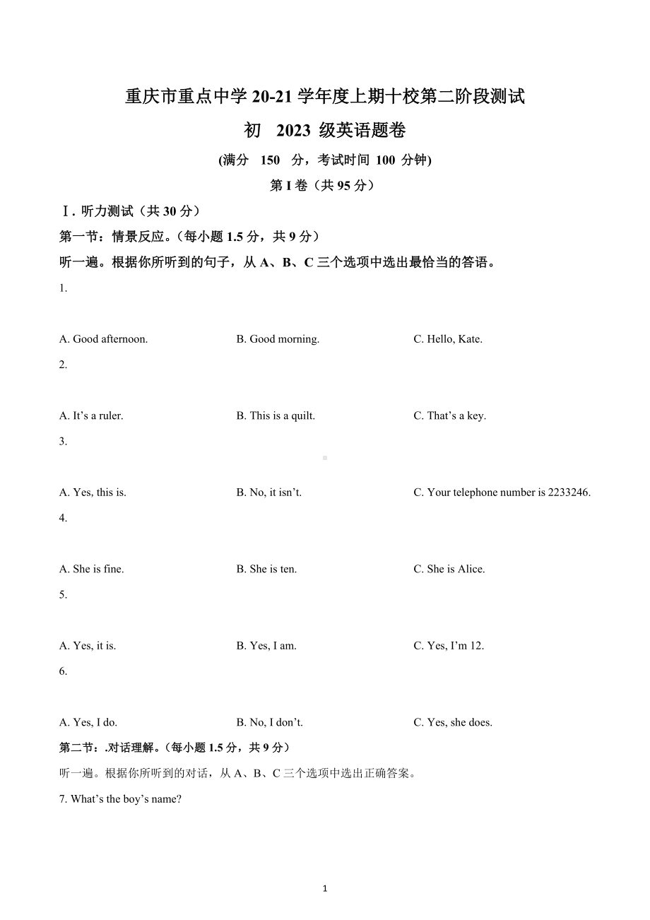 重庆市重点中学2020-2021学年七年级上学期十校第二阶段测试英语试题.docx_第1页