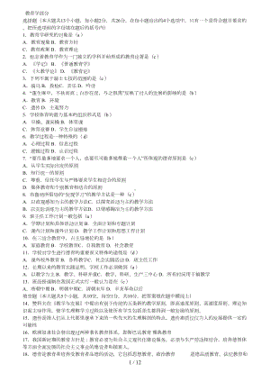 教育学心理学试题及答案1(DOC 12页).doc