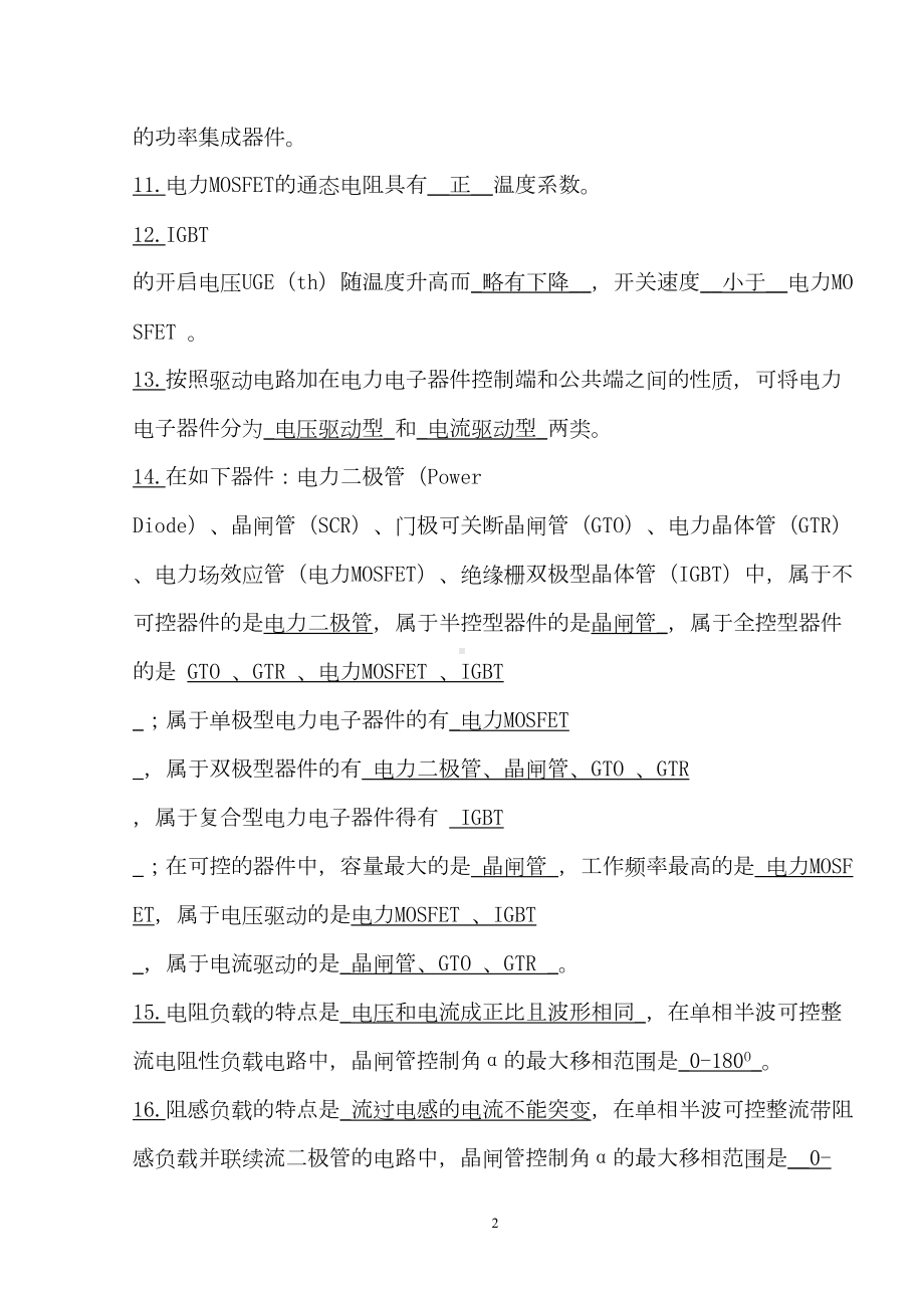 电力电子技术期末考试试题资料(DOC 19页).doc_第2页