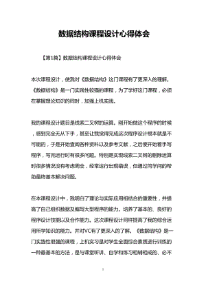 数据结构课程设计心得体会(DOC 13页).doc