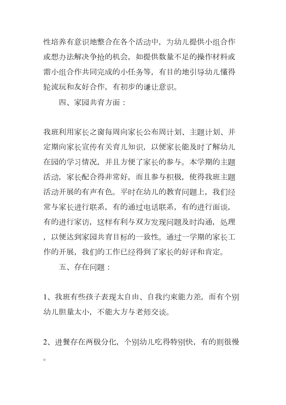 幼儿园中班教师教育教学工作总结(DOC 8页).docx_第3页