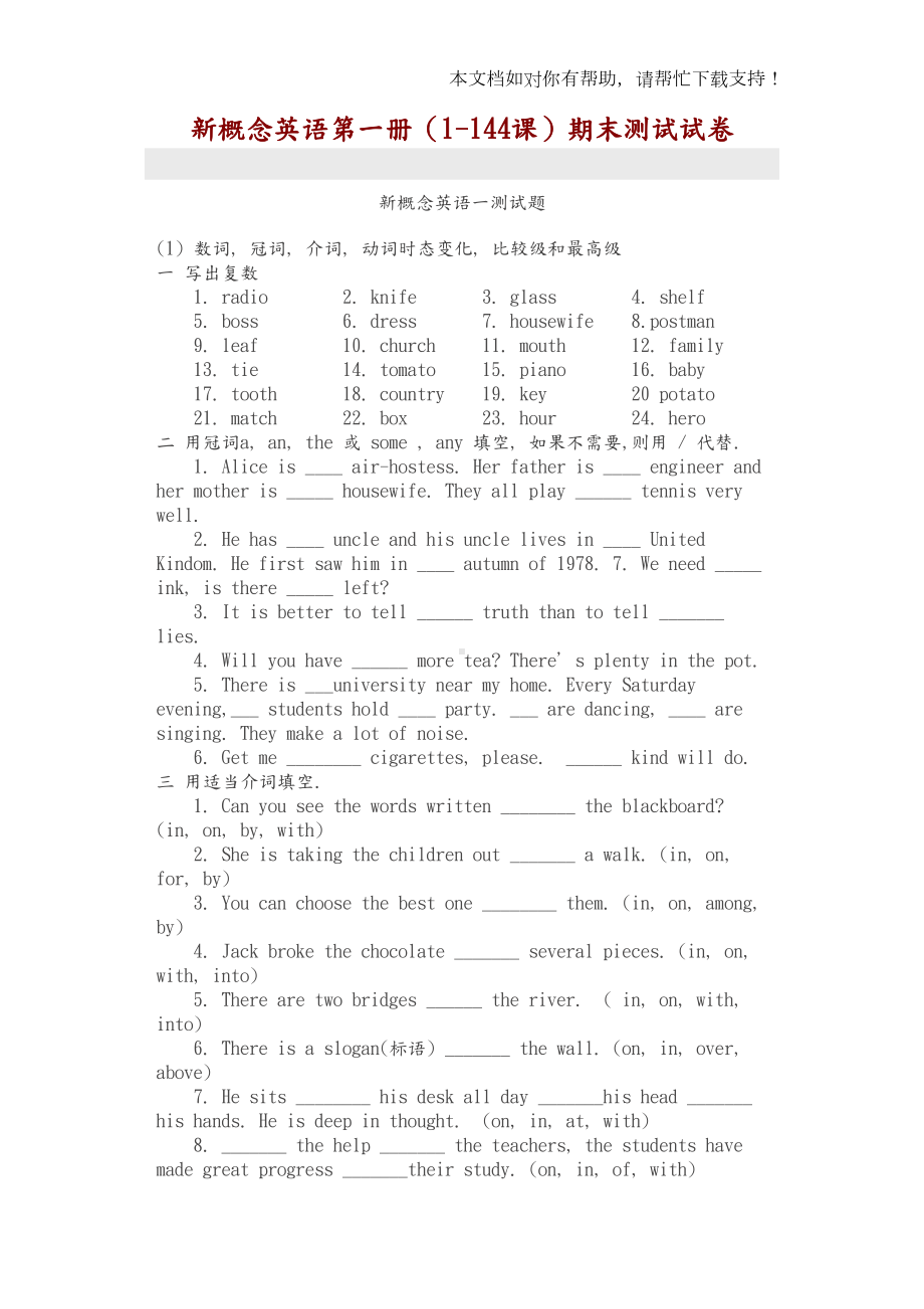 新概念英语第一册期末测试试题附答案解析22574(DOC 12页).doc_第1页