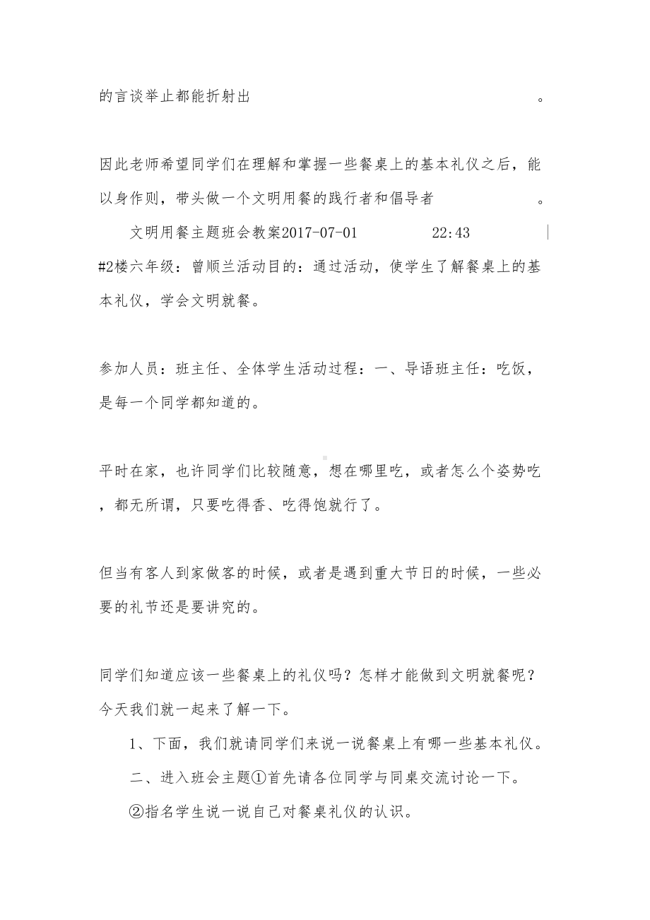 文明餐桌礼仪主题班会(DOC 10页).docx_第3页