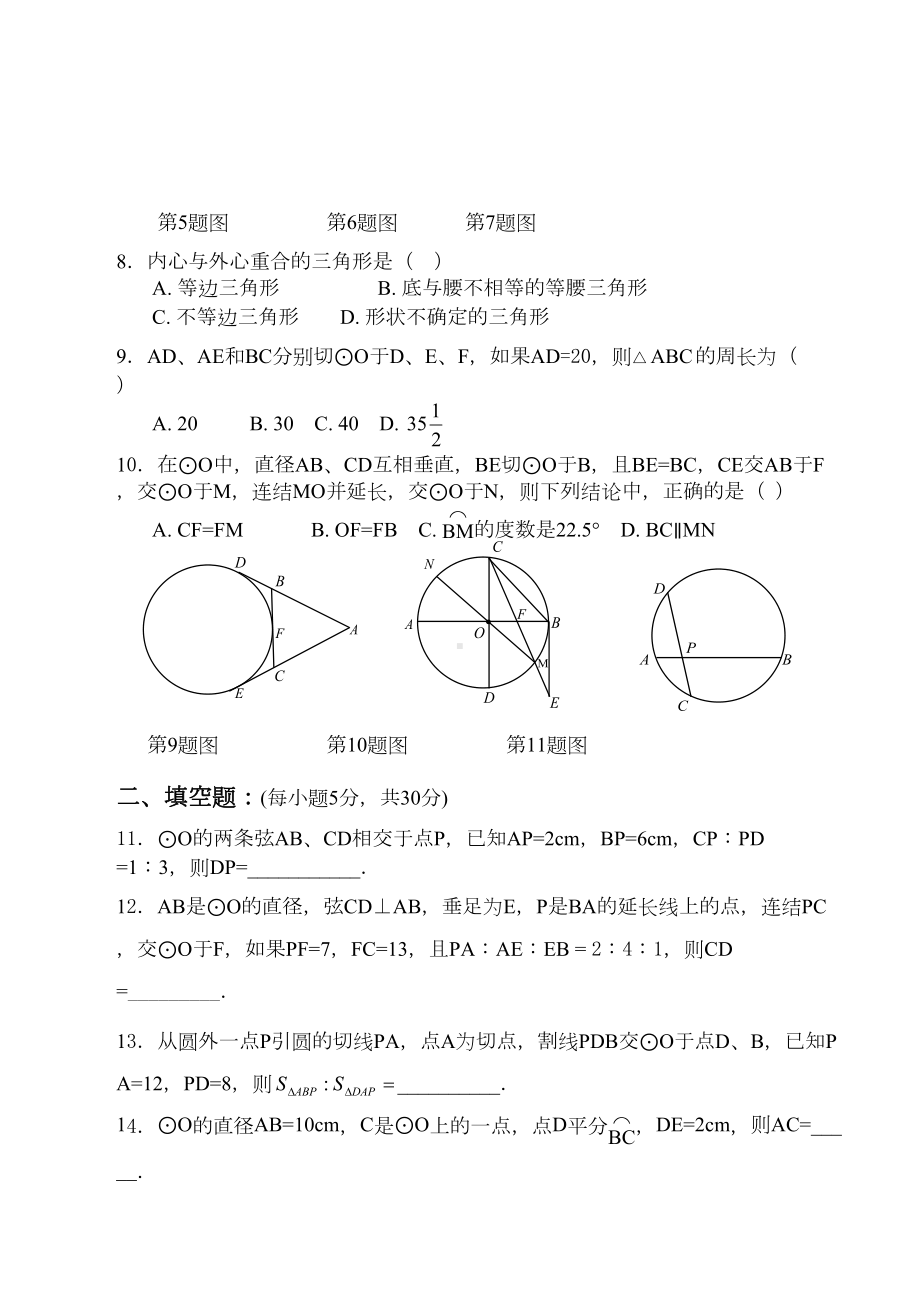 直线和圆的位置关系练习题(附答案(DOC 8页).doc_第2页