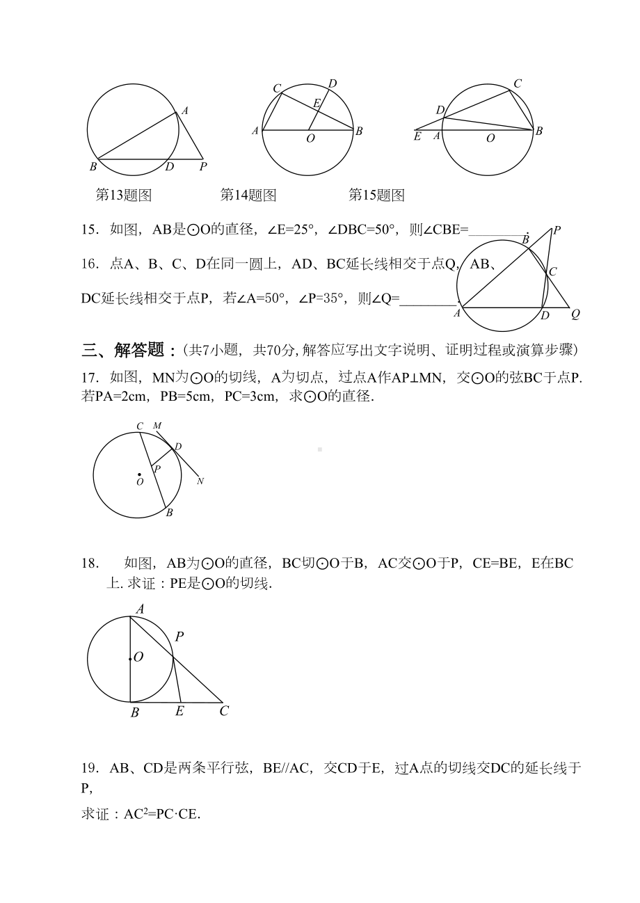 直线和圆的位置关系练习题(附答案(DOC 8页).doc_第3页