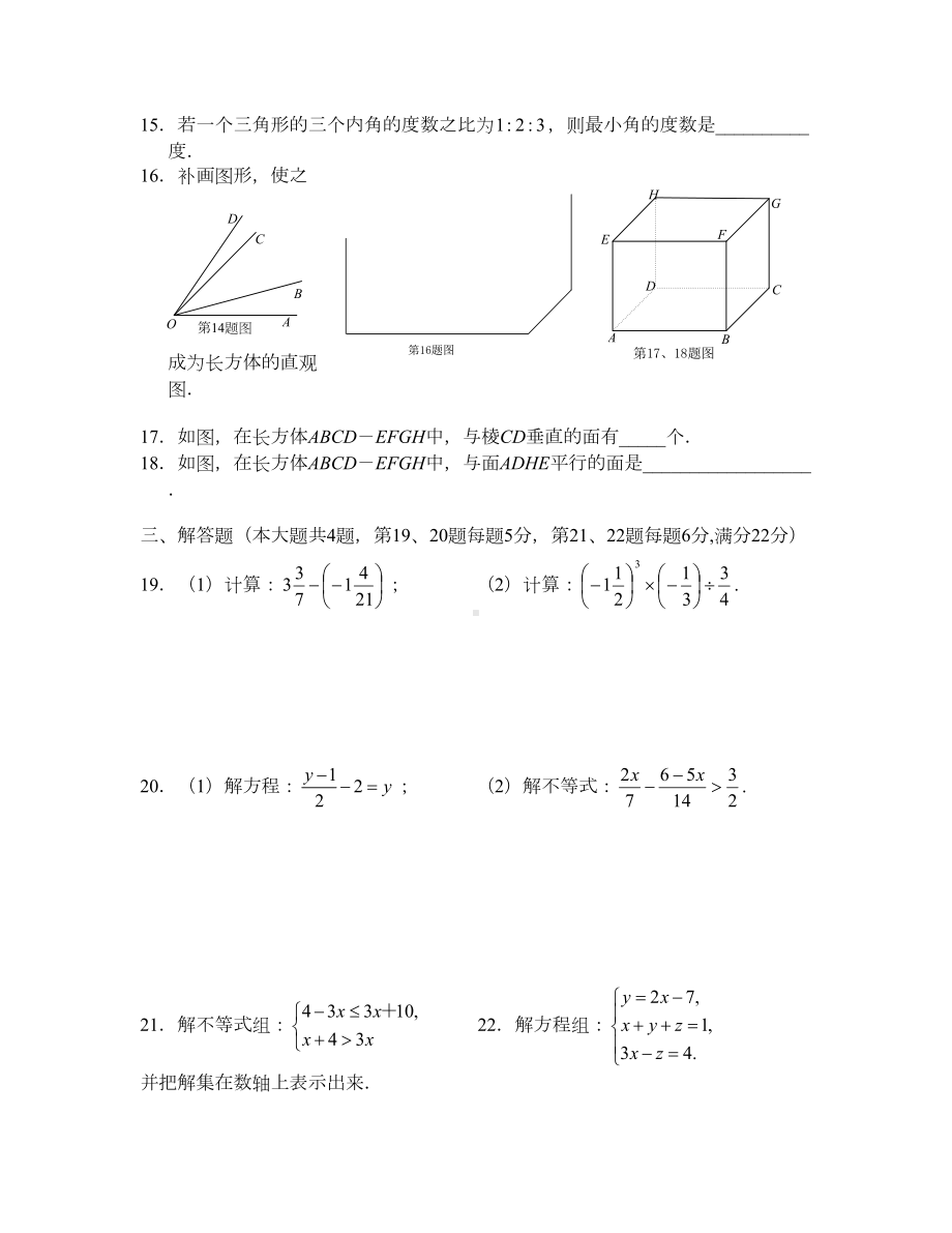 沪教版小学数学六年级下册期末测试题1(DOC 6页).doc_第2页