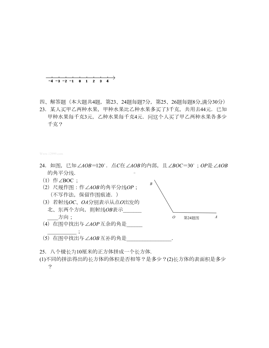 沪教版小学数学六年级下册期末测试题1(DOC 6页).doc_第3页