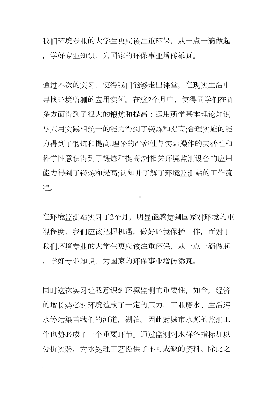 环保局实习报告（三篇）(DOC 19页).docx_第3页