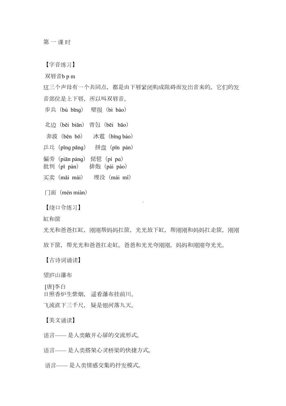 小小主持人培训材料备课教案(DOC)(DOC 8页).doc_第1页