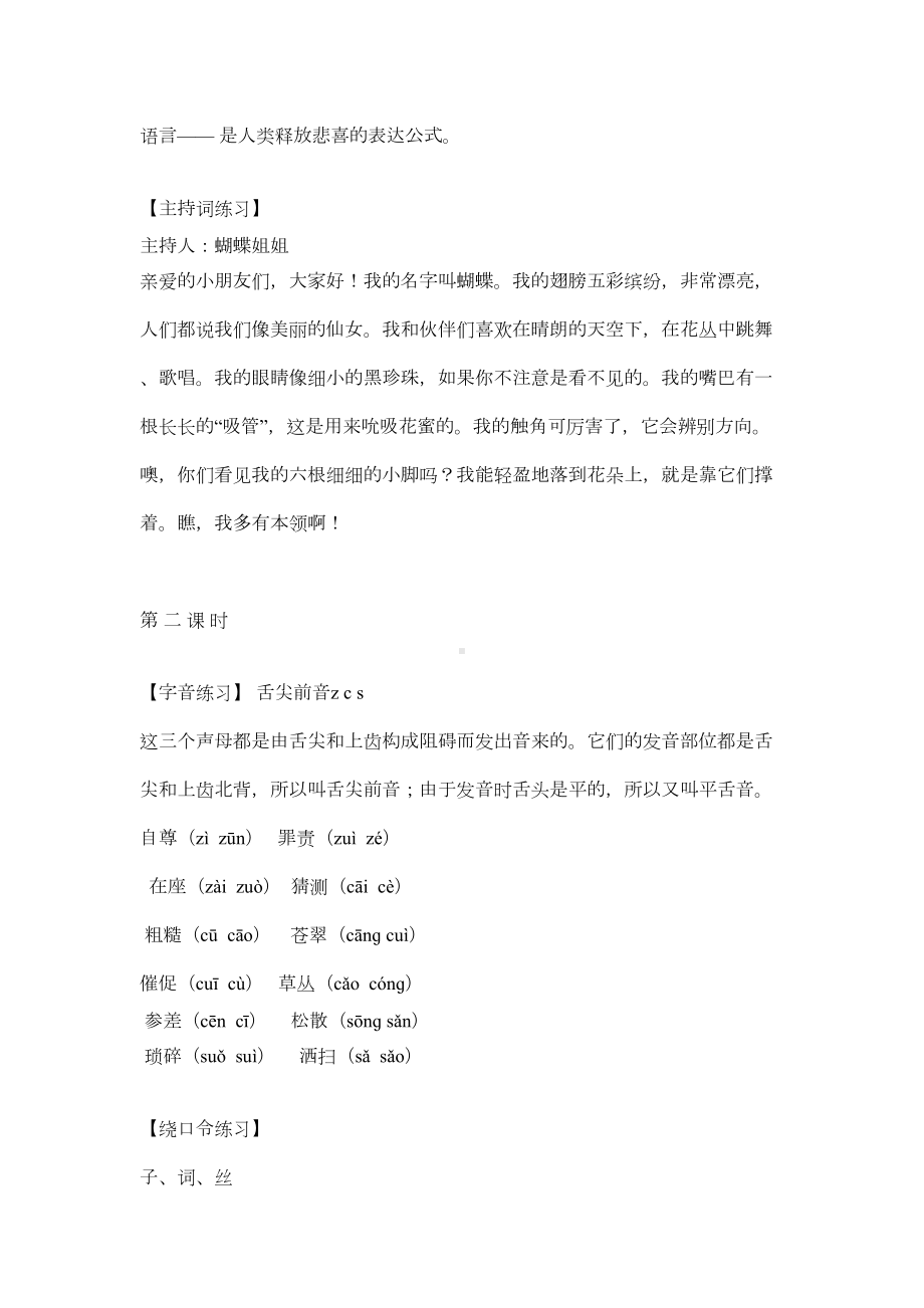 小小主持人培训材料备课教案(DOC)(DOC 8页).doc_第2页