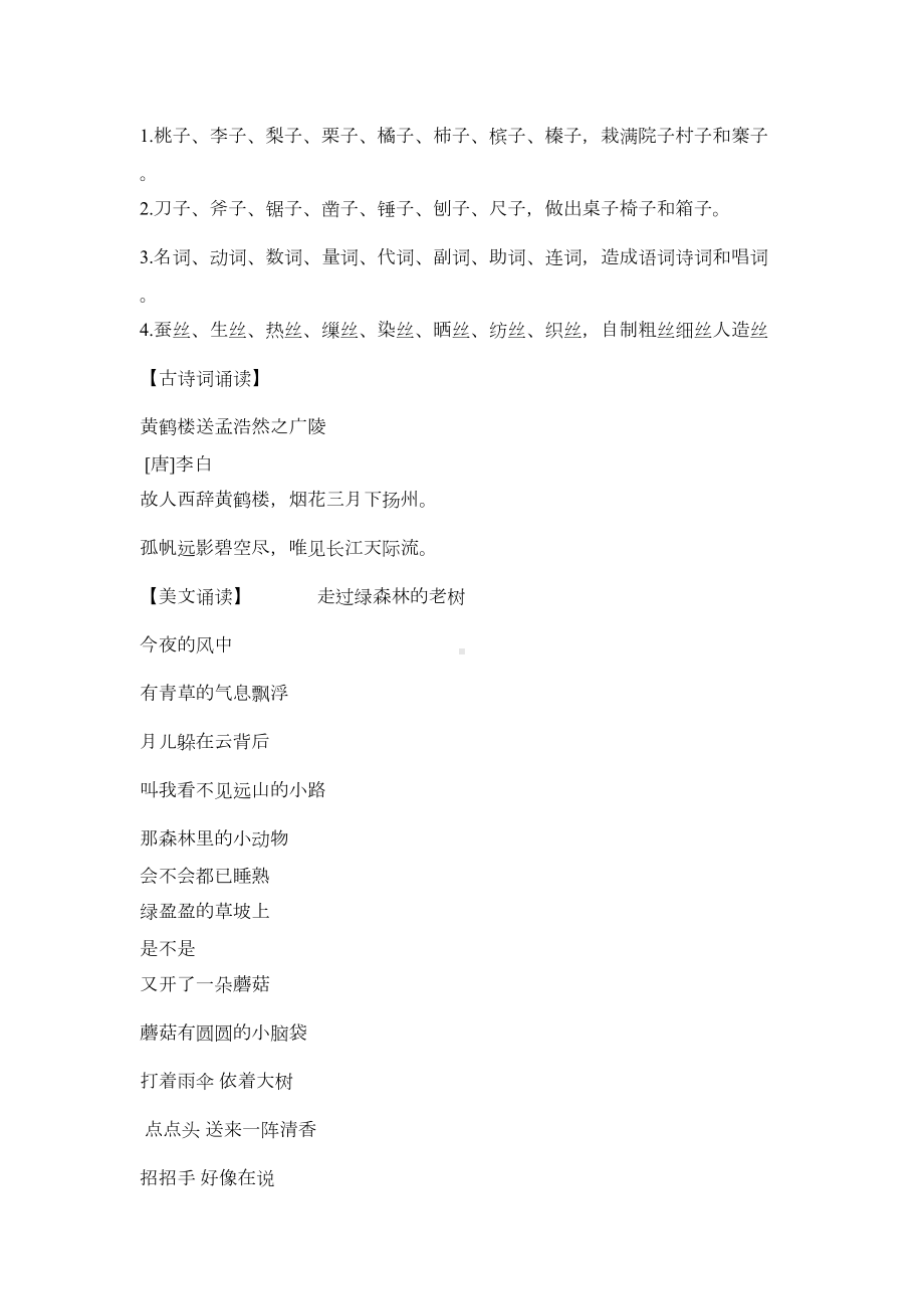 小小主持人培训材料备课教案(DOC)(DOC 8页).doc_第3页