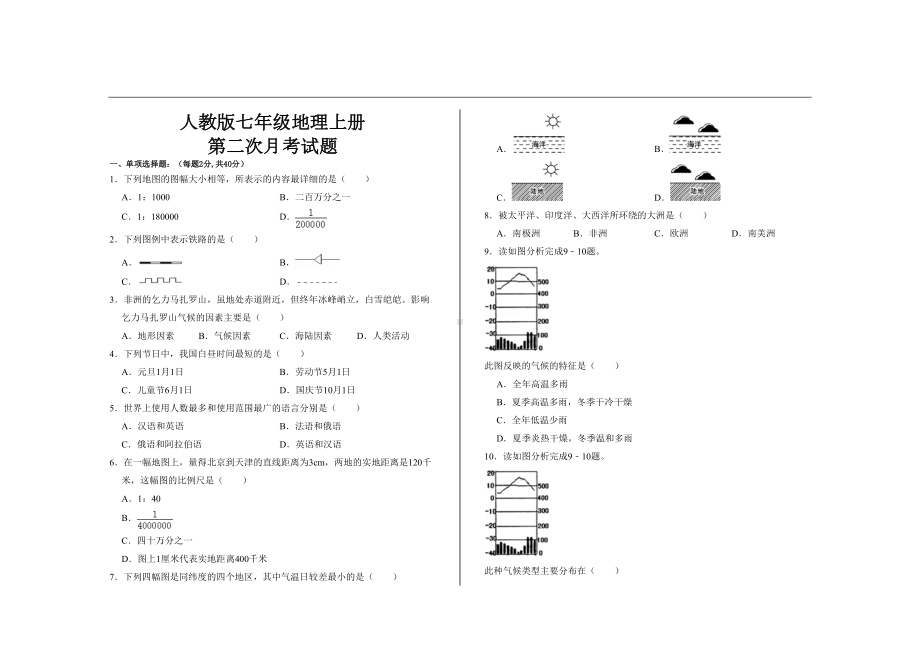 最新人教版七年级地理上册第二次月考试题及答案(DOC 12页).doc_第1页