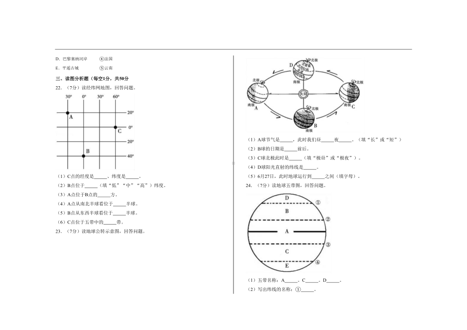 最新人教版七年级地理上册第二次月考试题及答案(DOC 12页).doc_第3页