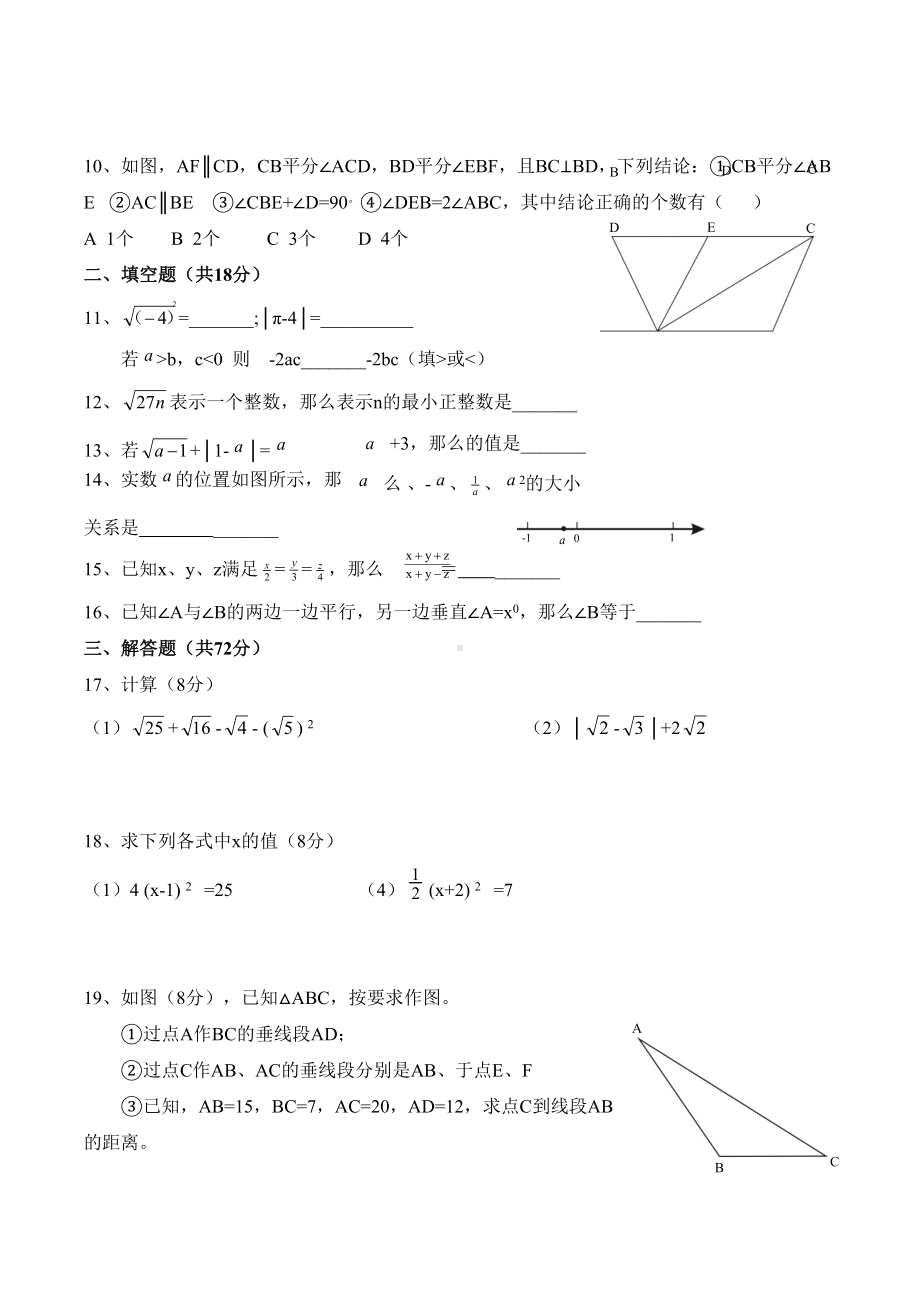 最新人教版七年级数学下册第一次月考试卷-(2)(DOC 5页).docx_第2页