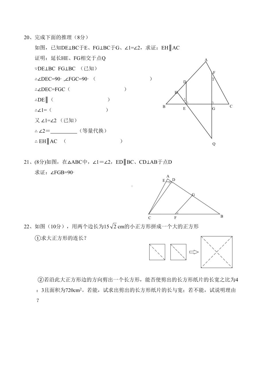 最新人教版七年级数学下册第一次月考试卷-(2)(DOC 5页).docx_第3页