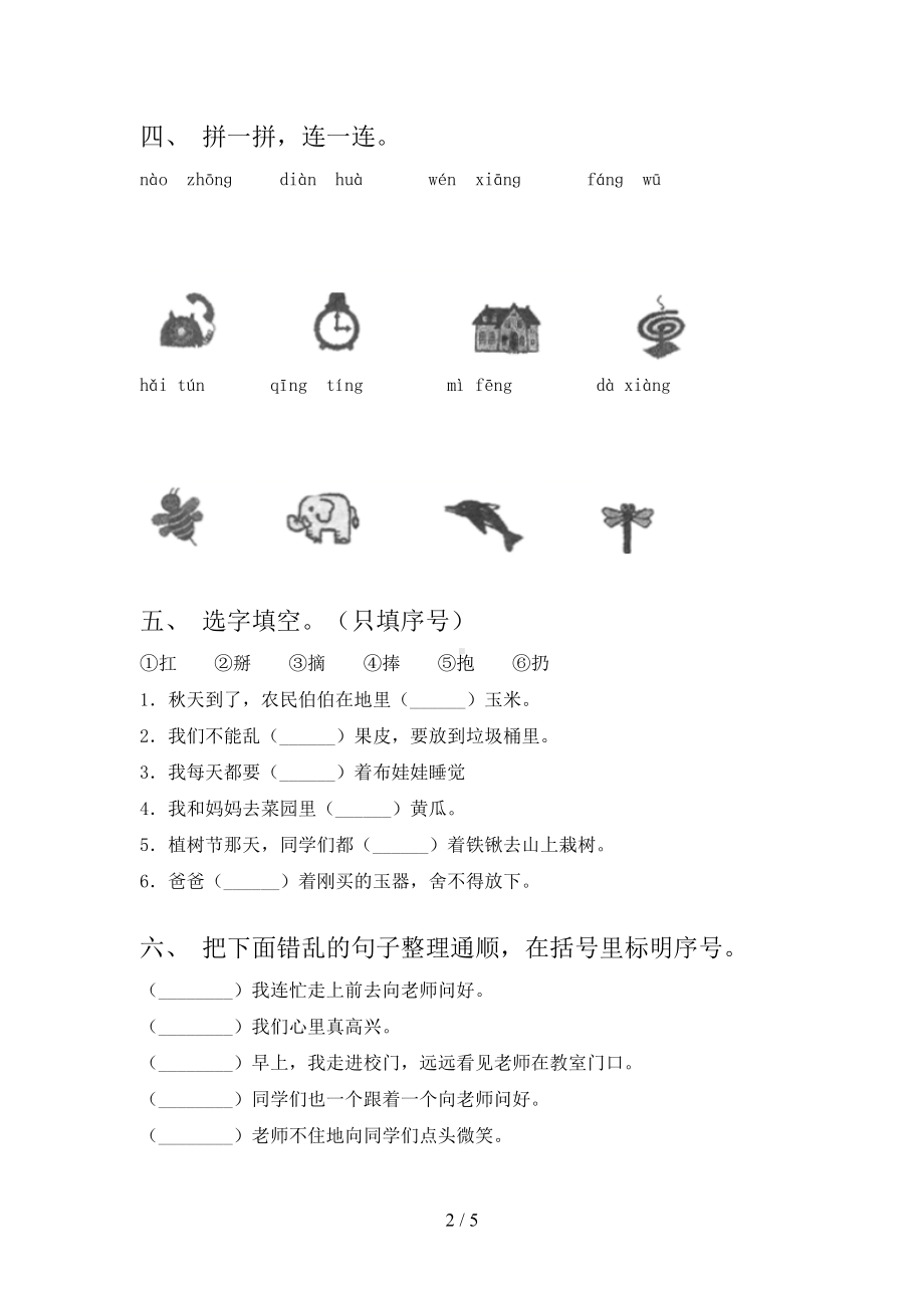 新人教版一年级语文下册期末考试卷及答案(完整)(DOC 5页).doc_第2页