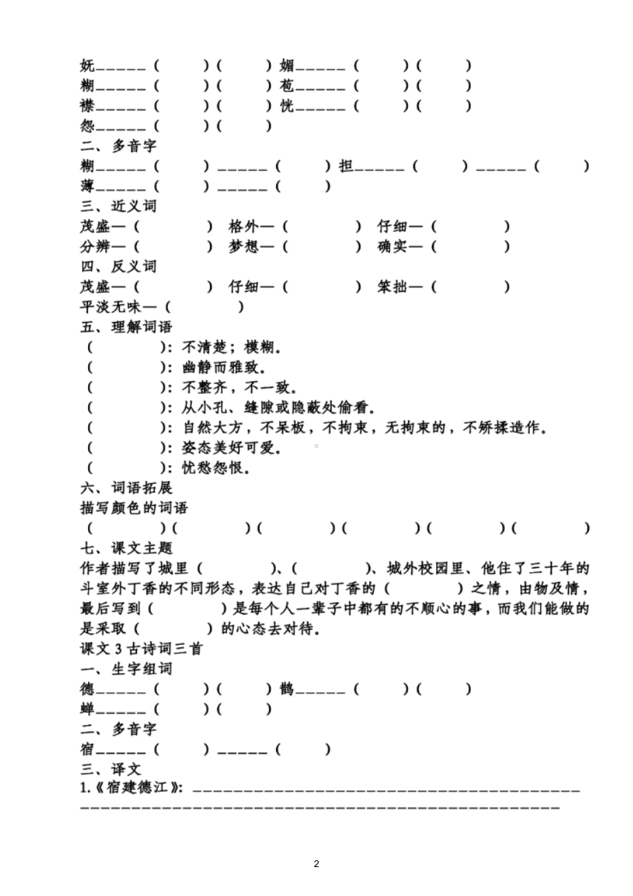 小学语文部编版六年级上册第一单元知识点整理填空练习(DOC 6页).doc_第2页